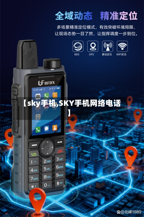 【sky手机,SKY手机网络电话】