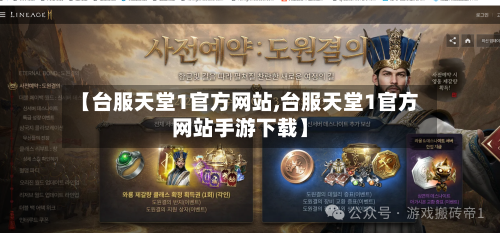 【台服天堂1官方网站,台服天堂1官方网站手游下载】-第3张图片