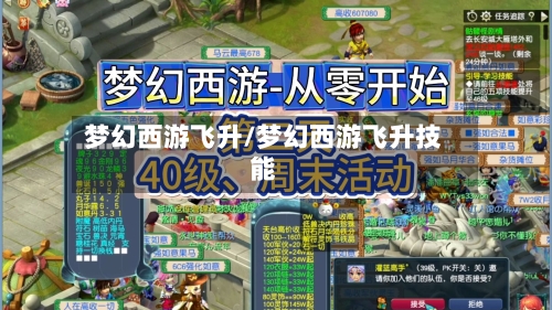 梦幻西游飞升/梦幻西游飞升技能