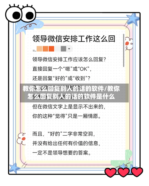 教你怎么回复别人的话的软件/教你怎么回复别人的话的软件是什么-第2张图片