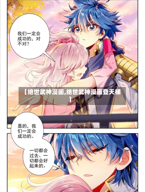 【绝世武神漫画,绝世武神漫画登天梯】