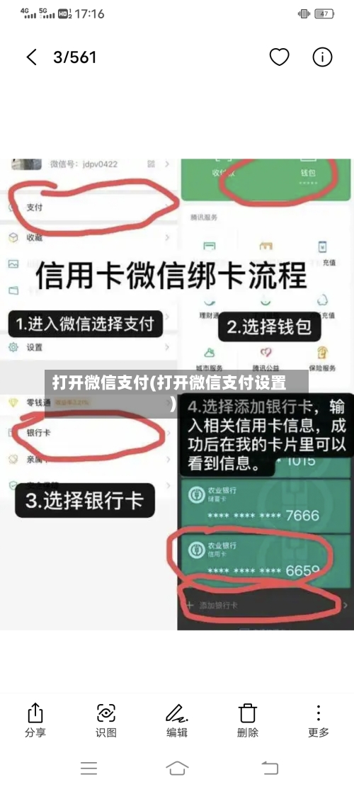 打开微信支付(打开微信支付设置)-第2张图片