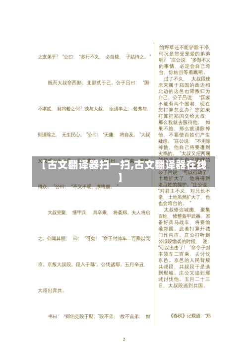 【古文翻译器扫一扫,古文翻译器在线】