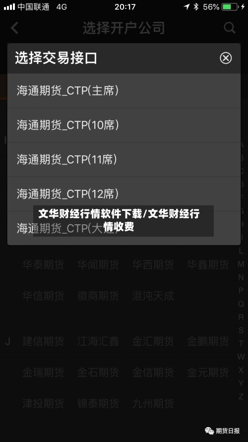 文华财经行情软件下载/文华财经行情收费