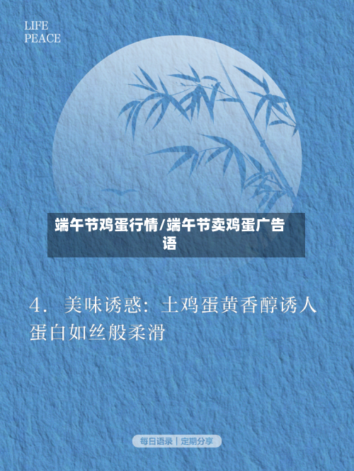 端午节鸡蛋行情/端午节卖鸡蛋广告语-第2张图片