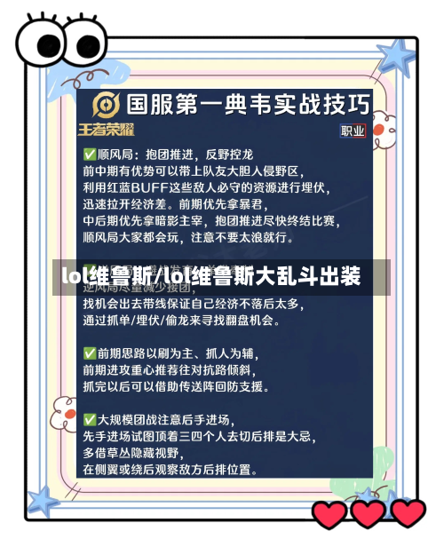 lol维鲁斯/lol维鲁斯大乱斗出装-第2张图片