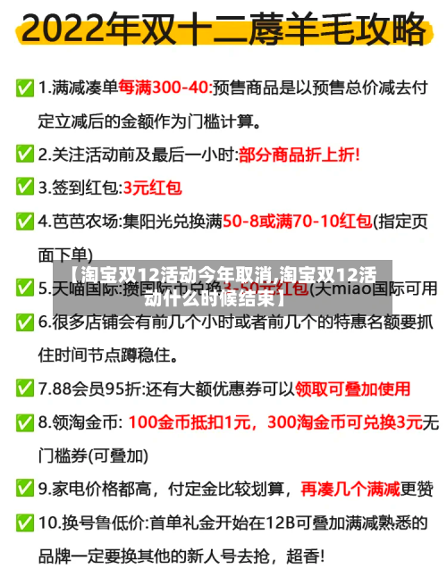 【淘宝双12活动今年取消,淘宝双12活动什么时候结束】