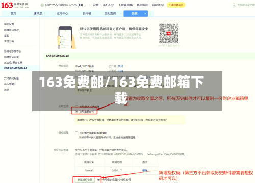 163免费邮/163免费邮箱下载-第2张图片