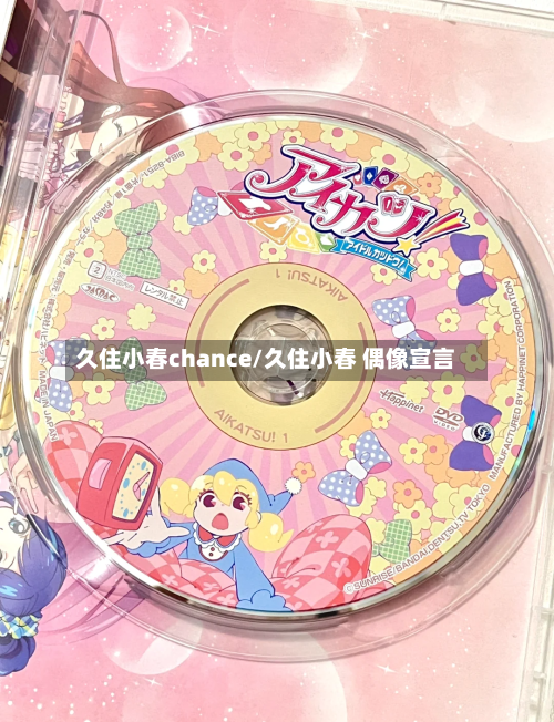 久住小春chance/久住小春 偶像宣言-第2张图片