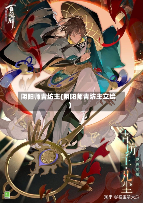 阴阳师青坊主(阴阳师青坊主立绘)-第2张图片