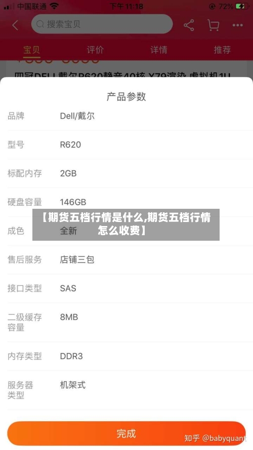 【期货五档行情是什么,期货五档行情怎么收费】-第2张图片