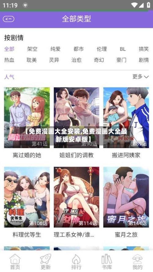 【免费漫画大全安装,免费漫画大全最新版安卓版】-第2张图片