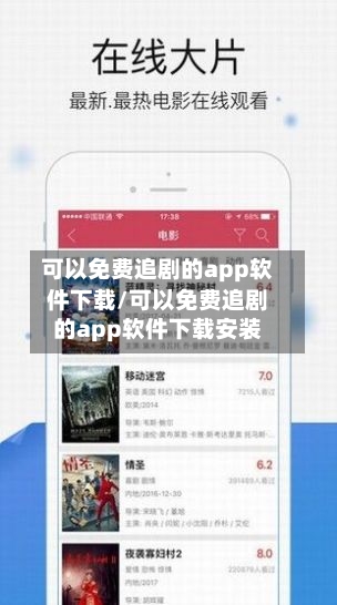 可以免费追剧的app软件下载/可以免费追剧的app软件下载安装-第2张图片