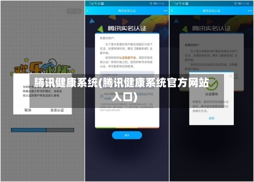 腾讯健康系统(腾讯健康系统官方网站入口)