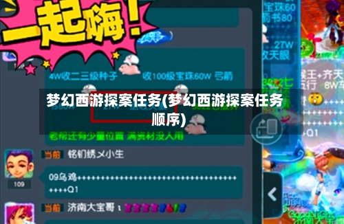 梦幻西游探案任务(梦幻西游探案任务顺序)