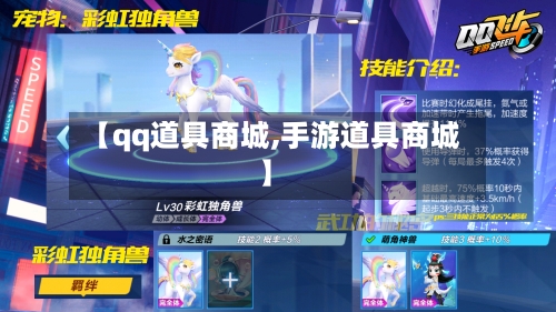 【qq道具商城,手游道具商城】-第3张图片