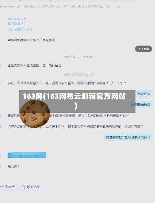 163网(163网易云邮箱官方网站)