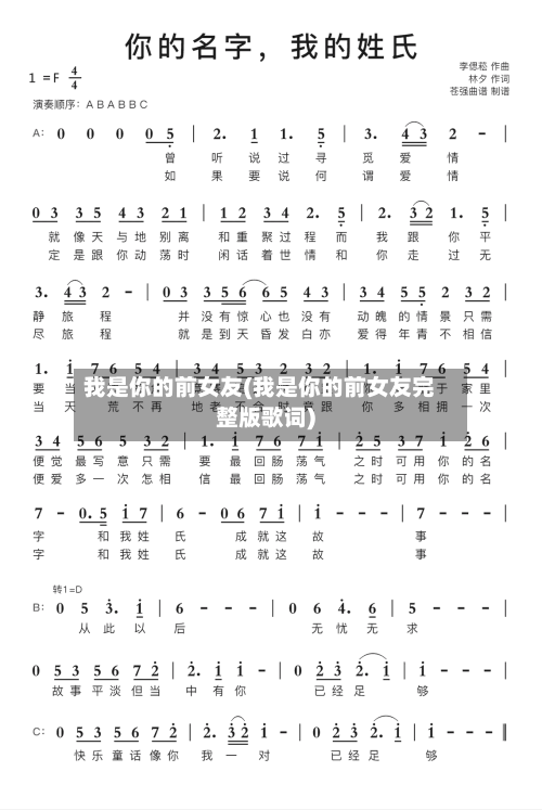 我是你的前女友(我是你的前女友完整版歌词)-第2张图片