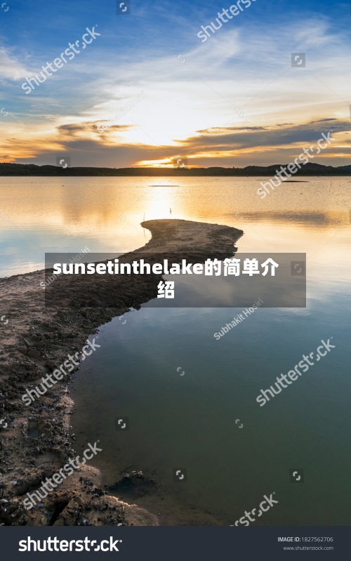 sunsetinthelake的简单介绍-第2张图片