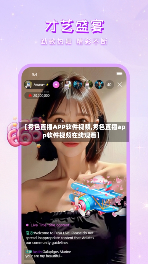 【秀色直播APP软件视频,秀色直播app软件视频在线观看】