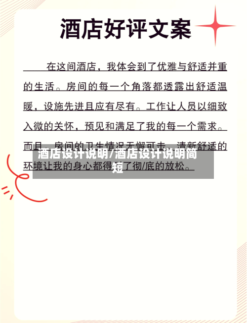 酒店设计说明/酒店设计说明简短-第3张图片