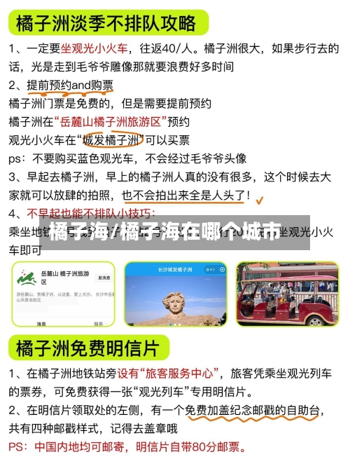 橘子海/橘子海在哪个城市