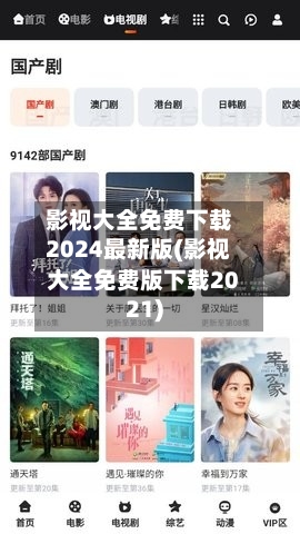 影视大全免费下载2024最新版(影视大全免费版下载2021)-第3张图片