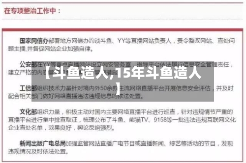 【斗鱼造人,15年斗鱼造人】-第2张图片