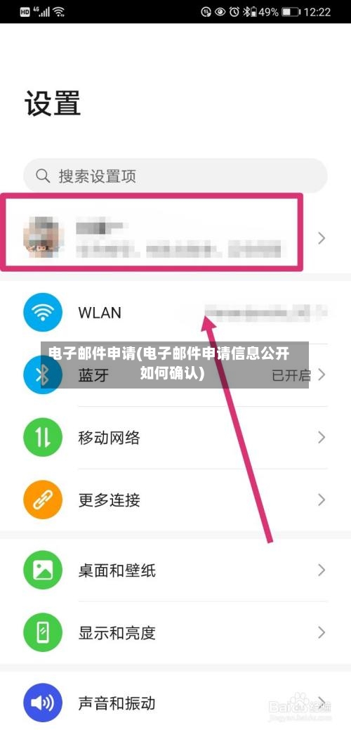 电子邮件申请(电子邮件申请信息公开如何确认)-第2张图片