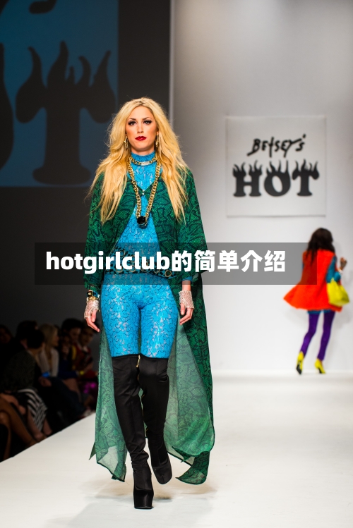 hotgirlclub的简单介绍