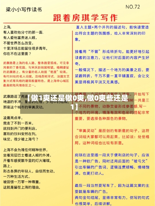 【做1爽还是做0爽,做0爽些还是1】-第2张图片