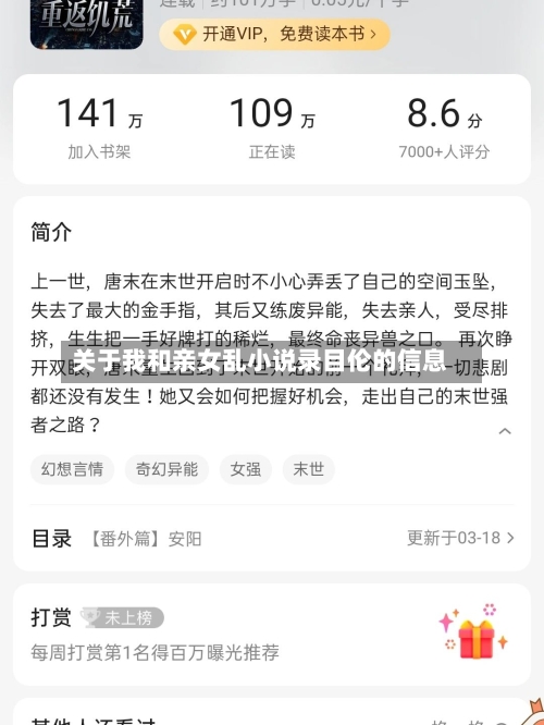 关于我和亲女乱小说录目伦的信息-第3张图片