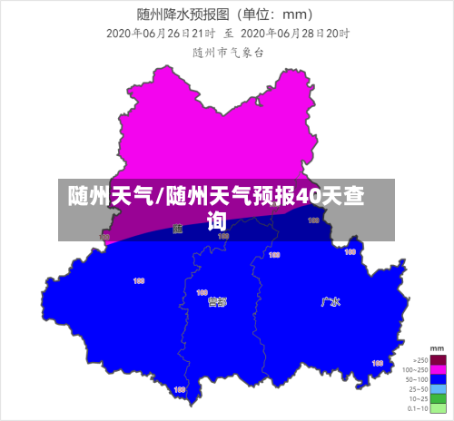 随州天气/随州天气预报40天查询-第2张图片
