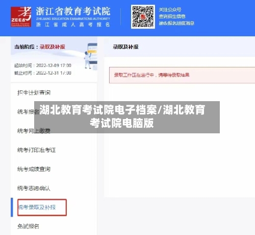 湖北教育考试院电子档案/湖北教育考试院电脑版-第3张图片
