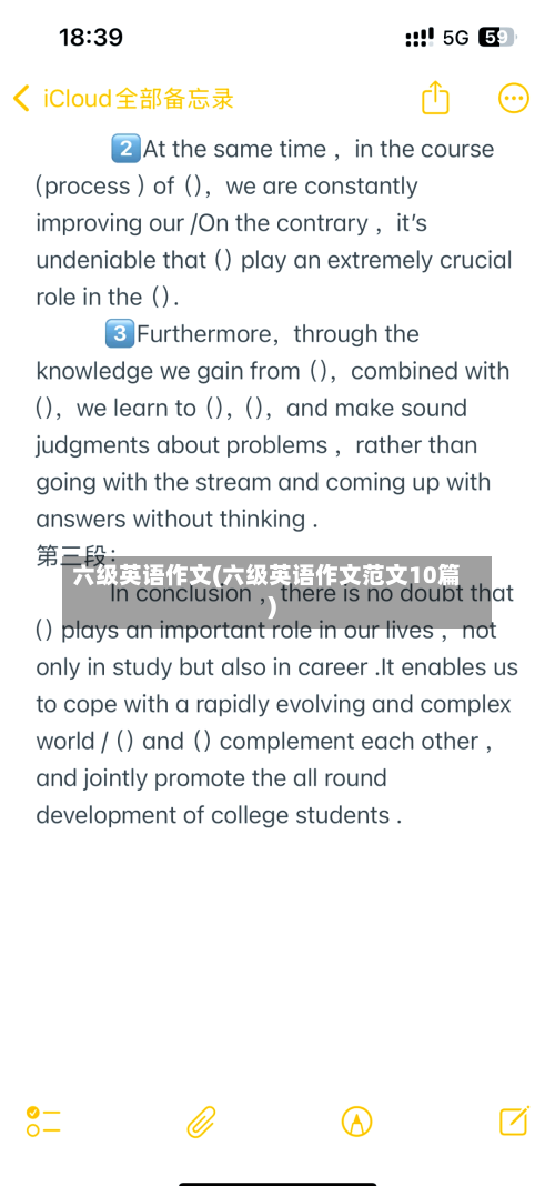 六级英语作文(六级英语作文范文10篇)-第3张图片