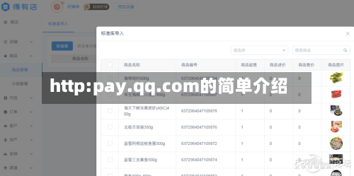 http:pay.qq.com的简单介绍-第2张图片