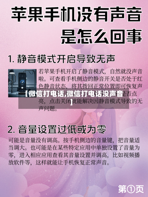 【微信打电话,微信打电话没声音】