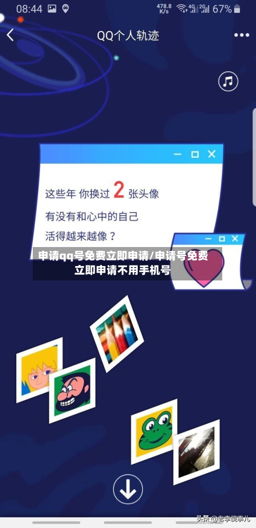 申请qq号免费立即申请/申请号免费立即申请不用手机号