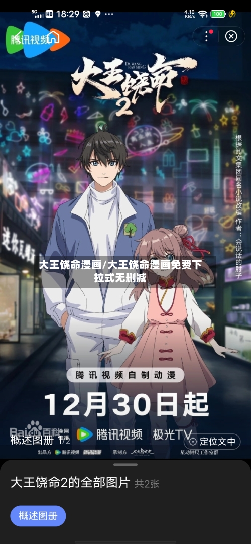大王饶命漫画/大王饶命漫画免费下拉式无删减