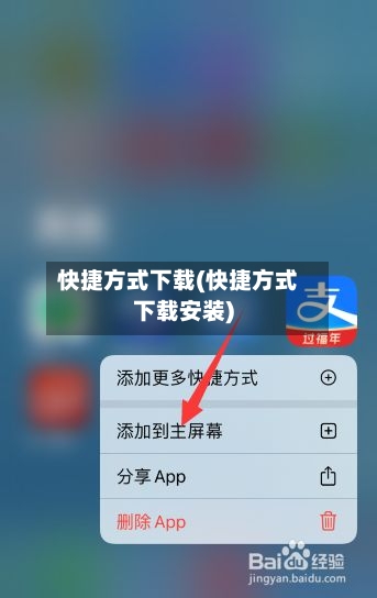 快捷方式下载(快捷方式下载安装)-第2张图片