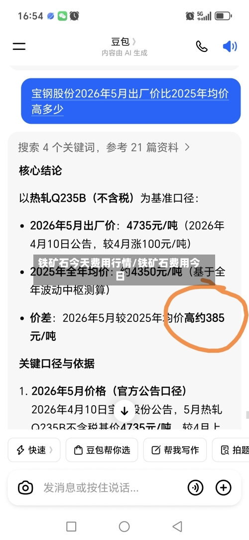 铁矿石今天费用行情/铁矿石费用今日