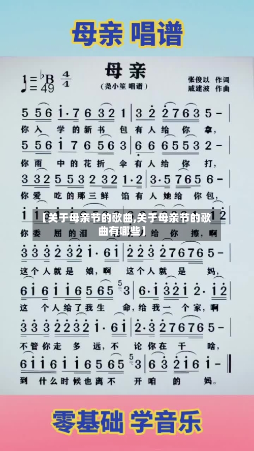【关于母亲节的歌曲,关于母亲节的歌曲有哪些】-第2张图片
