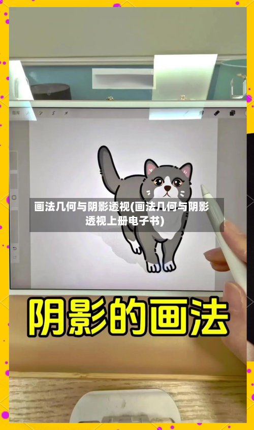 画法几何与阴影透视(画法几何与阴影透视上册电子书)