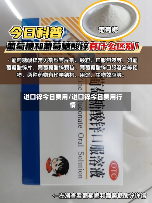 进口锌今日费用/进口锌今日费用行情