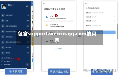 包含support.weixin.qq.com的词条-第2张图片