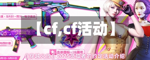 【cf,cf活动】