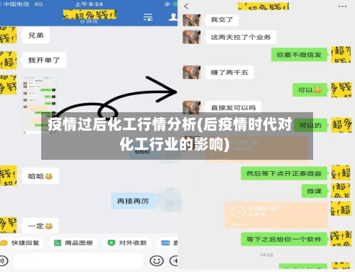 疫情过后化工行情分析(后疫情时代对化工行业的影响)
