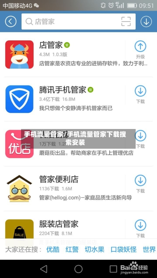 手机流量管家/手机流量管家下载搜索安装