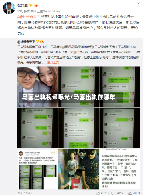 马蓉出轨视频曝光/马蓉出轨在哪年