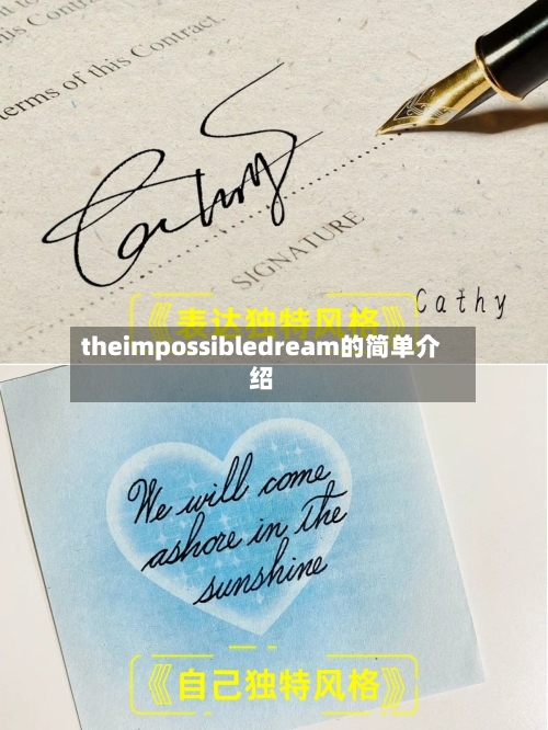 theimpossibledream的简单介绍-第2张图片